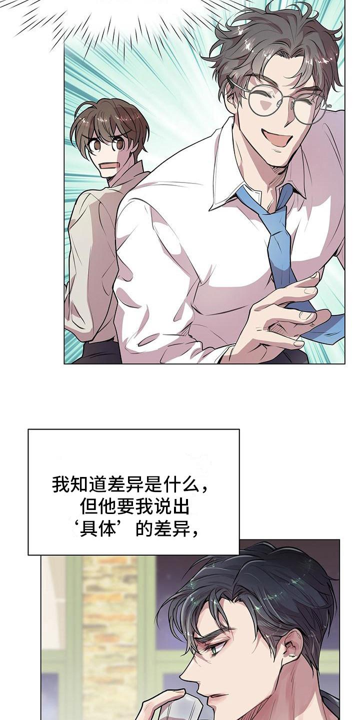 《虚情假意》第20章：脑子短路 第4页