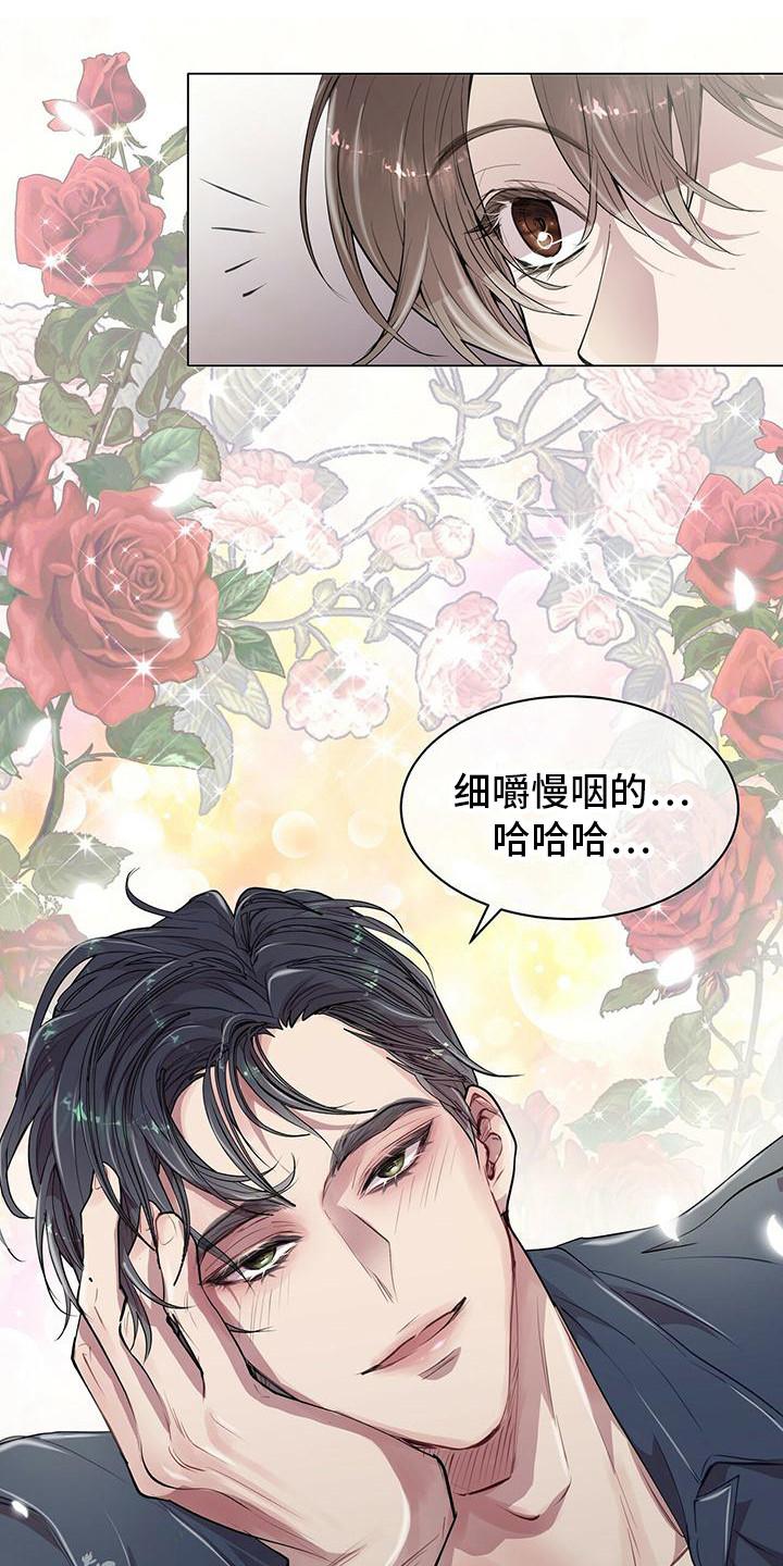 《虚情假意》第20章：脑子短路 第20页