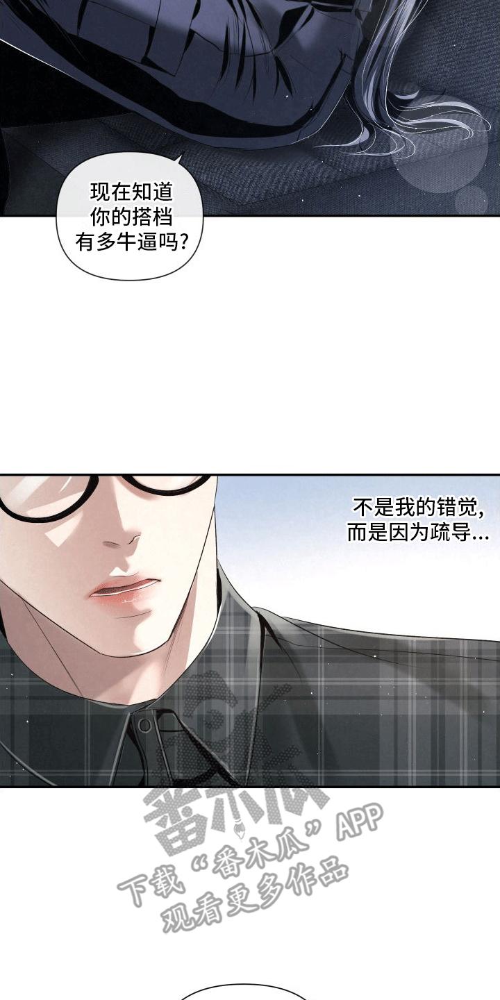 《血液指南》第20章：k的过去 第16页