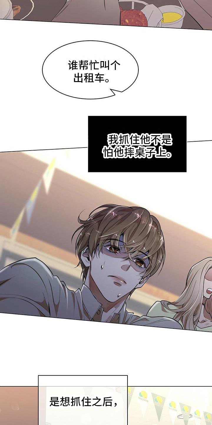 《虚情假意》第20章：脑子短路 第26页
