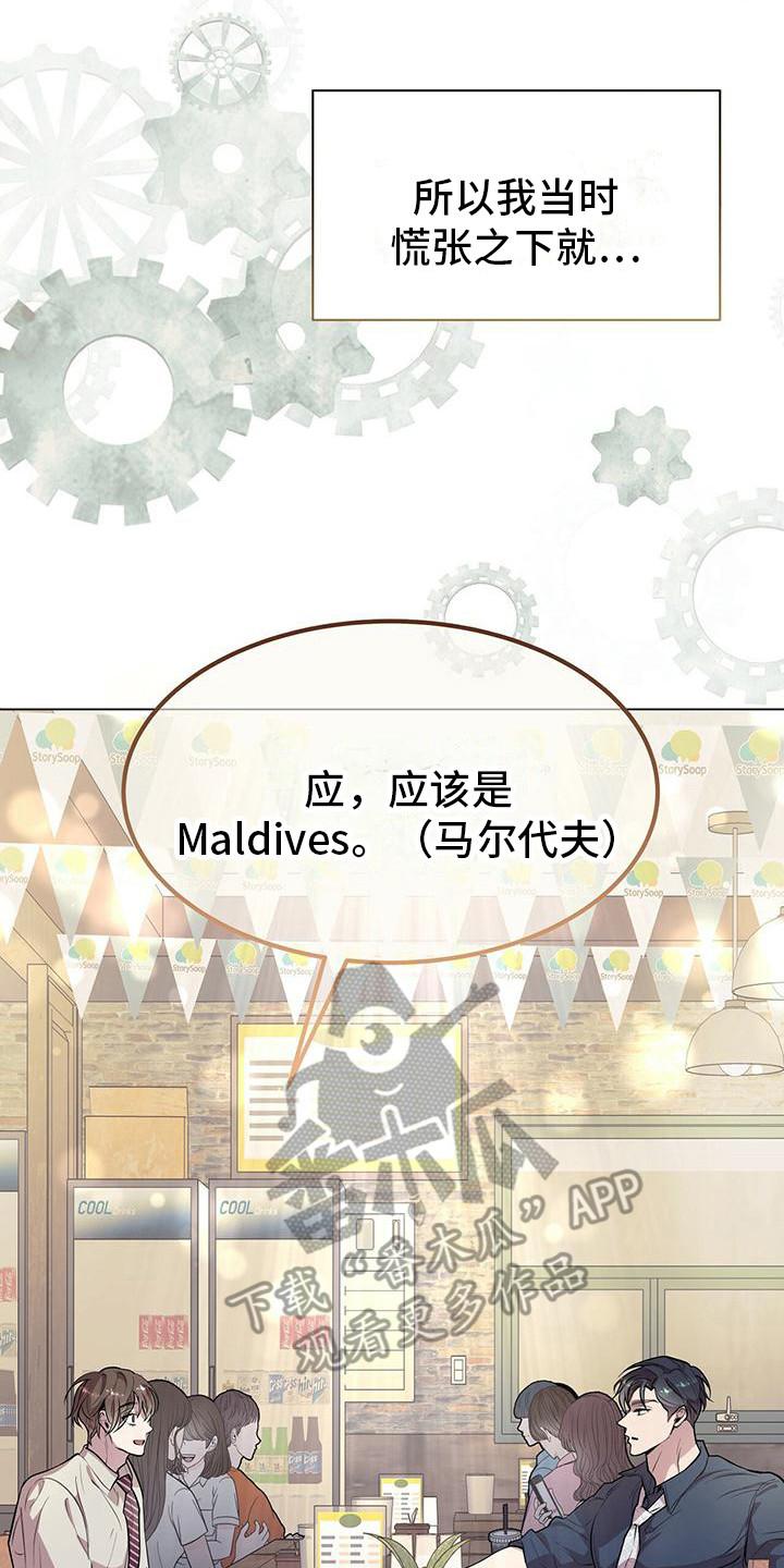 《虚情假意》第20章：脑子短路 第8页