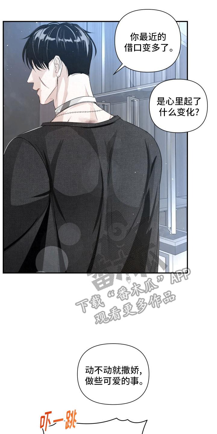 《血液指南》第21章：让我在你身边（第一季完结） 第16页