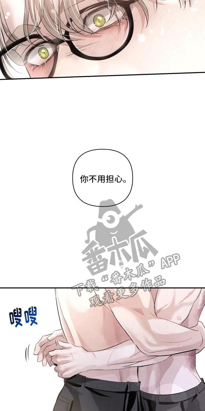 《血液指南》第21章：让我在你身边（第一季完结） 第34页