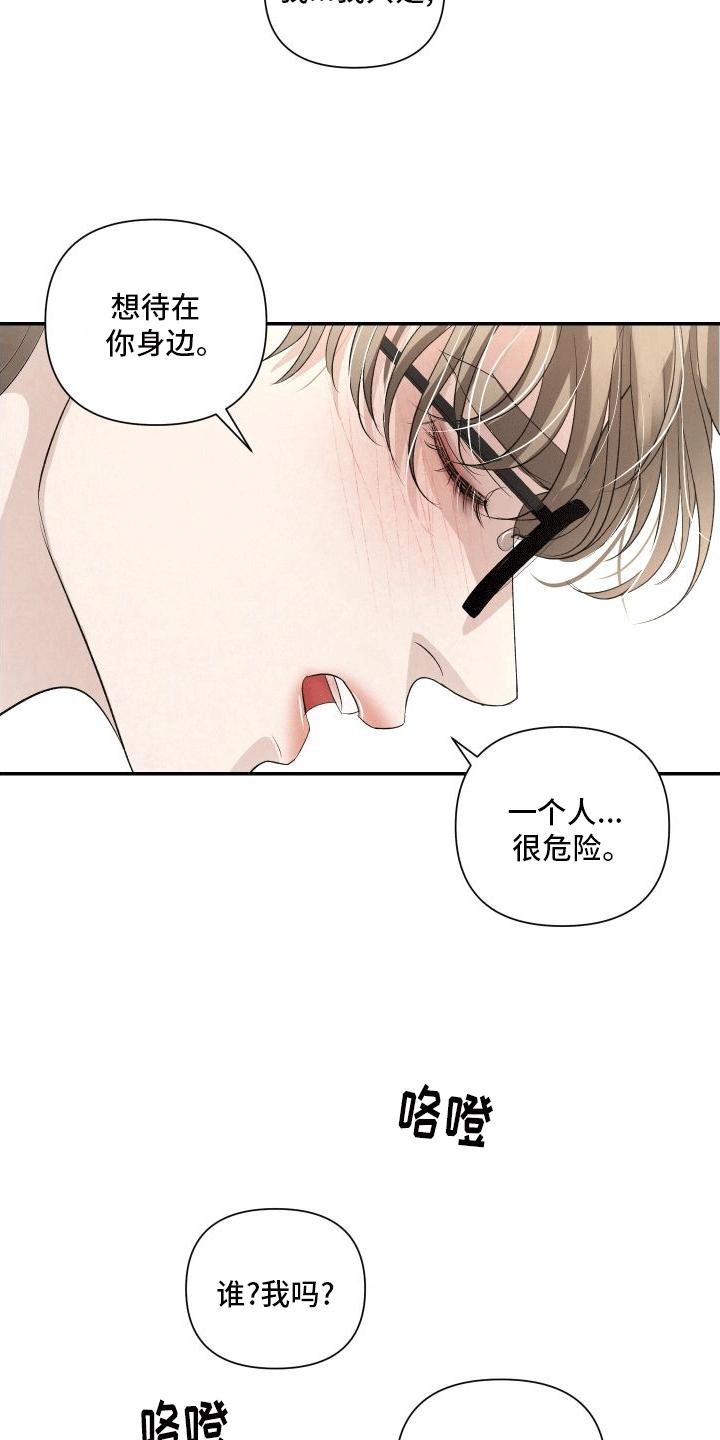 《血液指南》第21章：让我在你身边（第一季完结） 第18页
