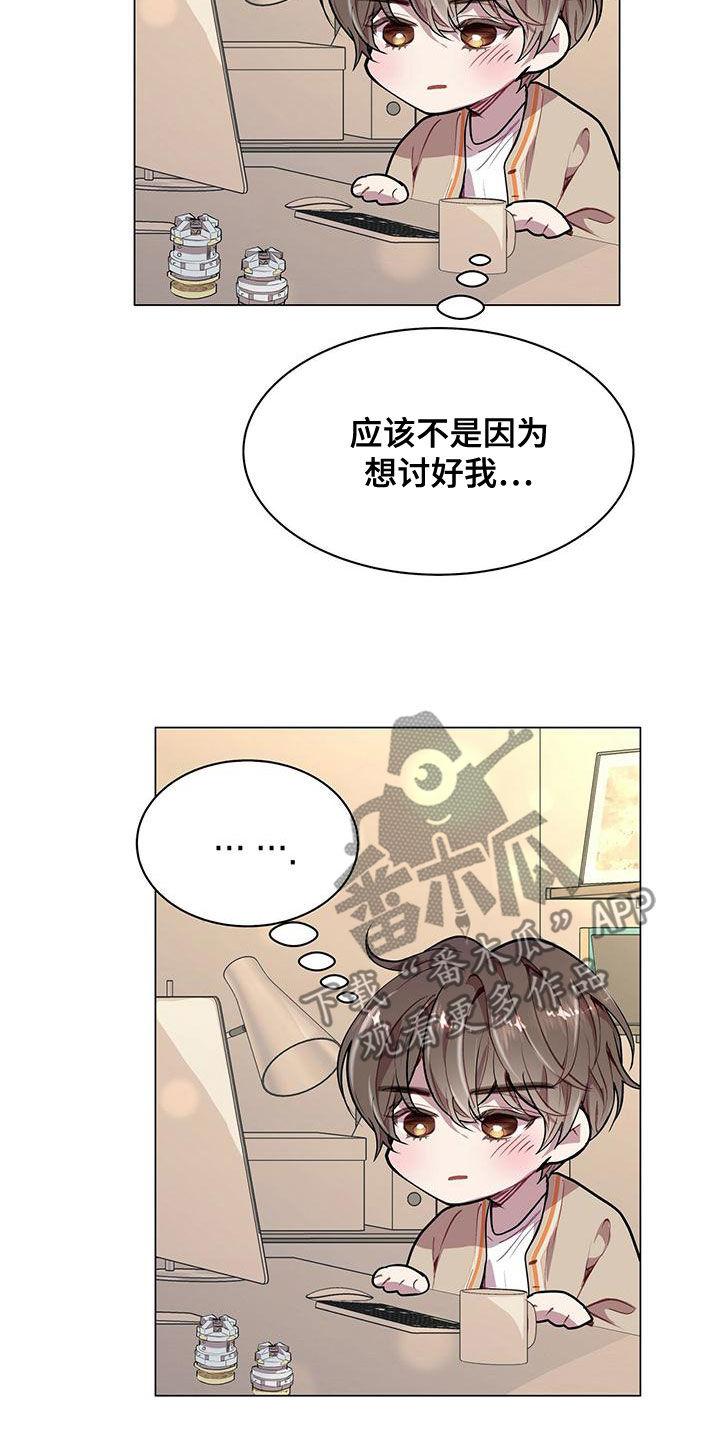 《虚情假意》第21章：肖像画 第16页