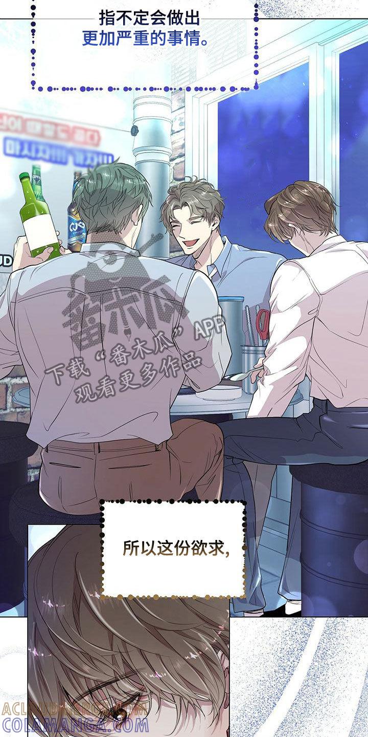 《虚情假意》第21章：肖像画 第3页