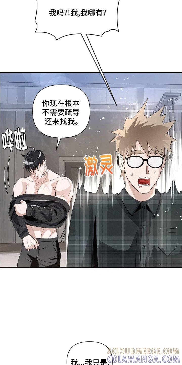 《血液指南》第21章：让我在你身边（第一季完结） 第17页