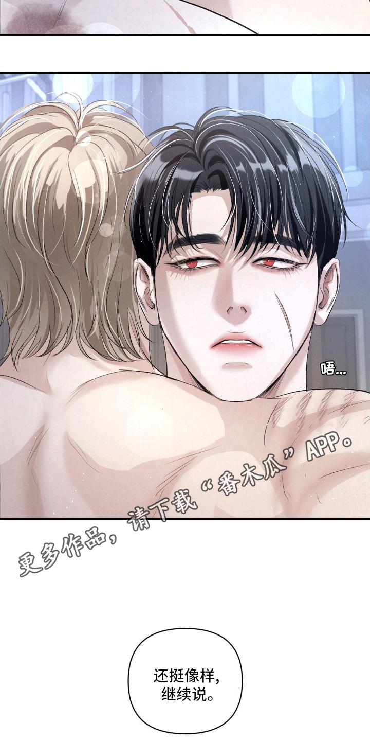 《血液指南》第21章：让我在你身边（第一季完结） 第28页