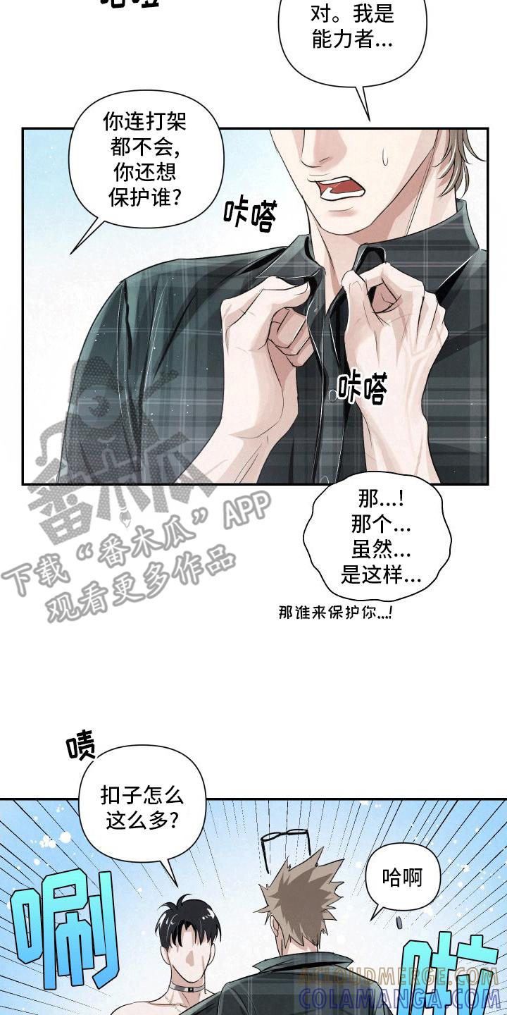 《血液指南》第21章：让我在你身边（第一季完结） 第19页
