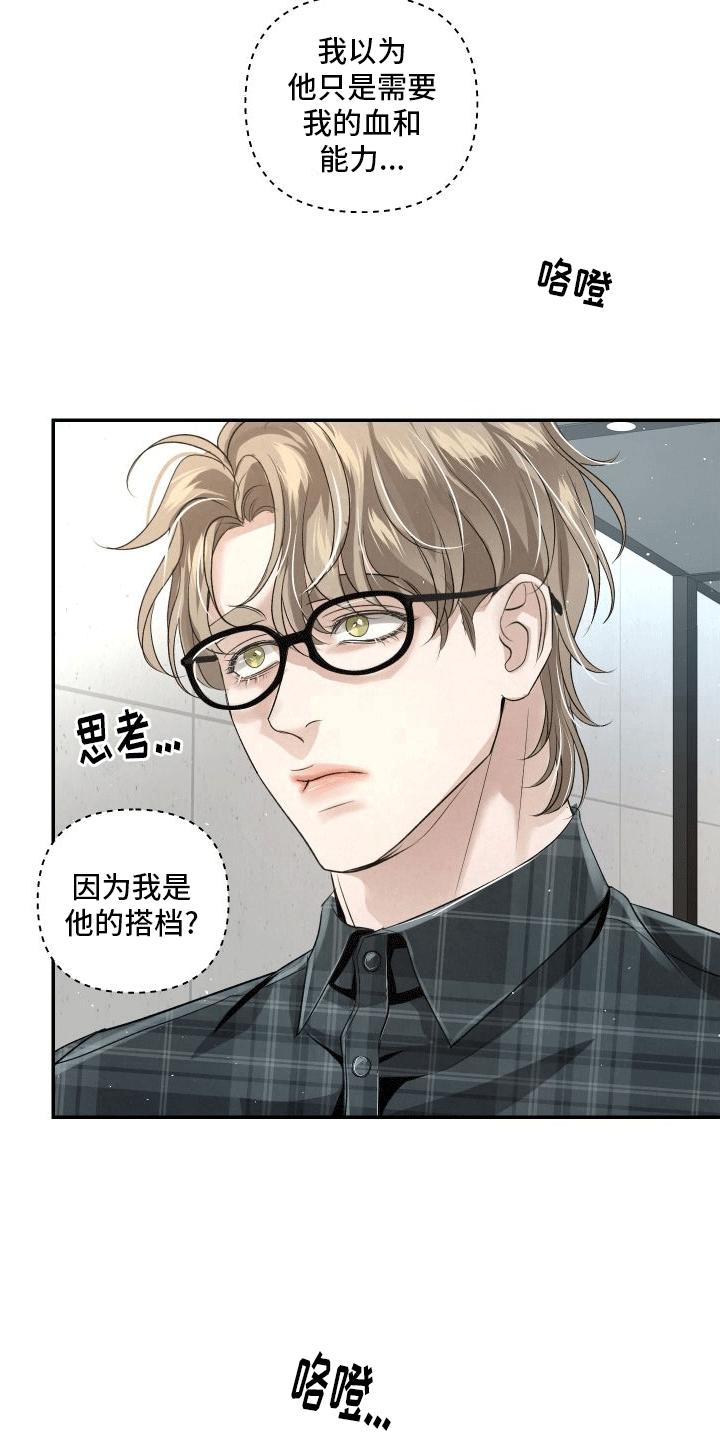 《血液指南》第21章：让我在你身边（第一季完结） 第2页
