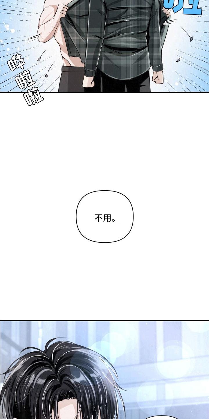 《血液指南》第21章：让我在你身边（第一季完结） 第20页