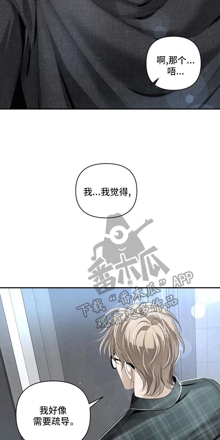 《血液指南》第21章：让我在你身边（第一季完结） 第10页