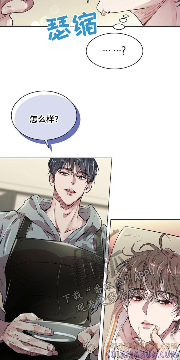 《虚情假意》第22章：都是假的 第5页