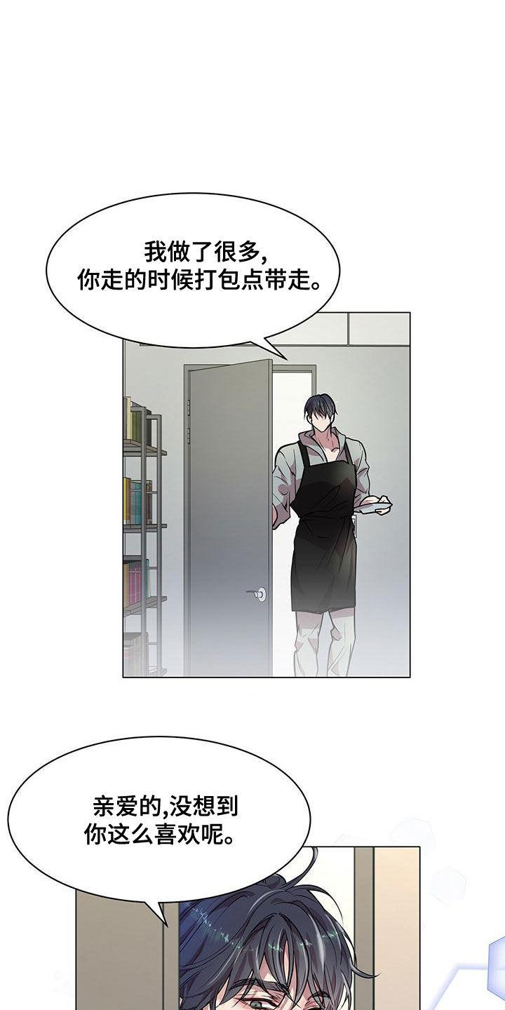 《虚情假意》第22章：都是假的 第8页