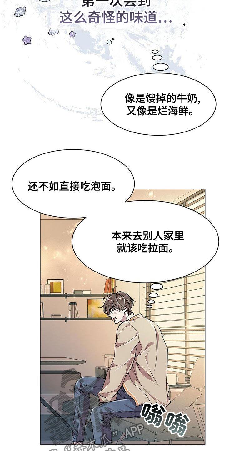 《虚情假意》第22章：都是假的 第12页