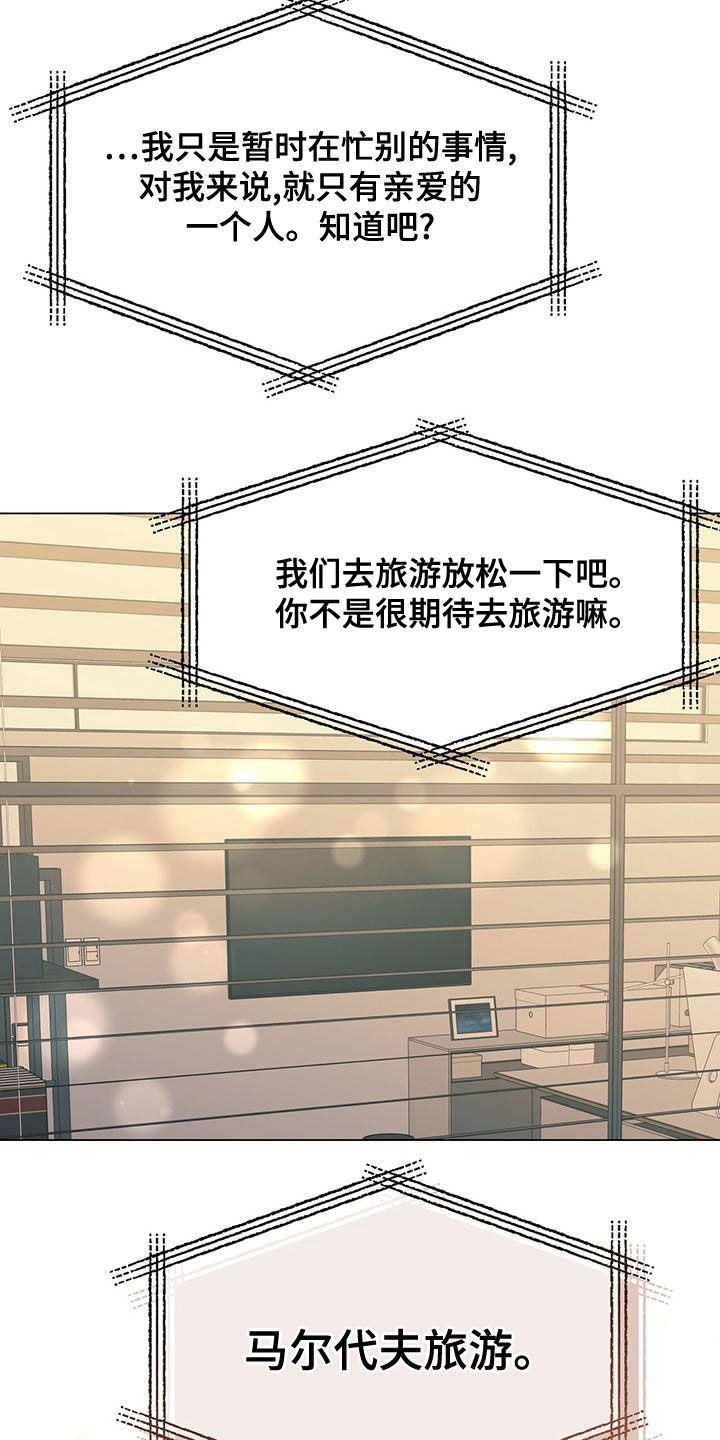 《虚情假意》第22章：都是假的 第18页