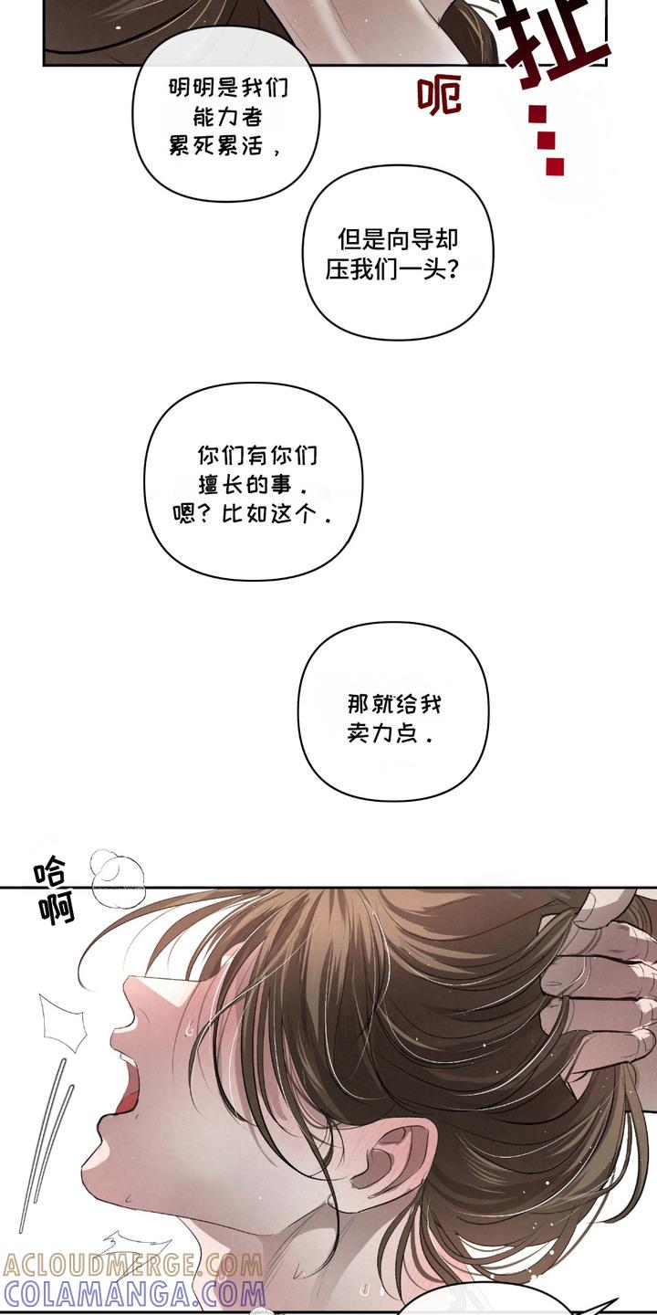 《血液指南》第22章：【第二季】联盟的开始 第21页