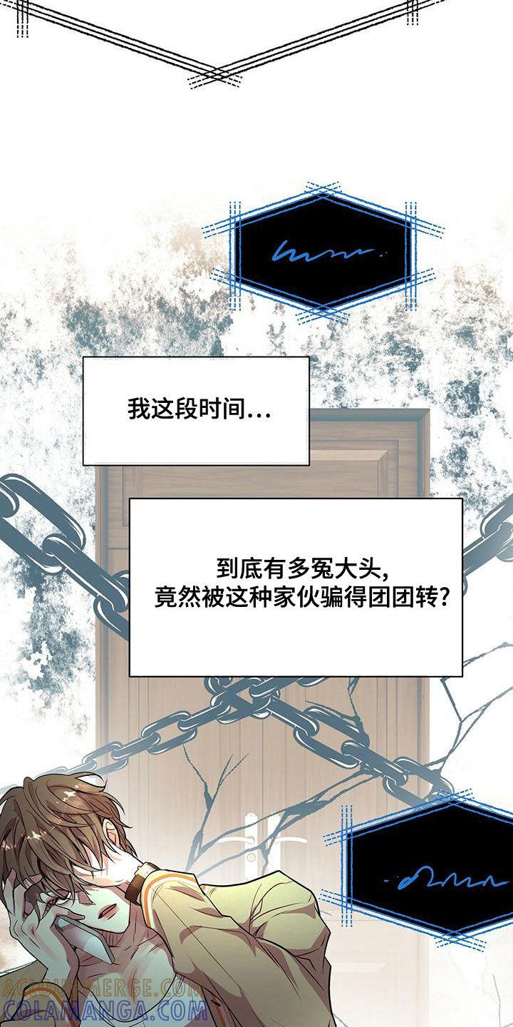 《虚情假意》第22章：都是假的 第25页