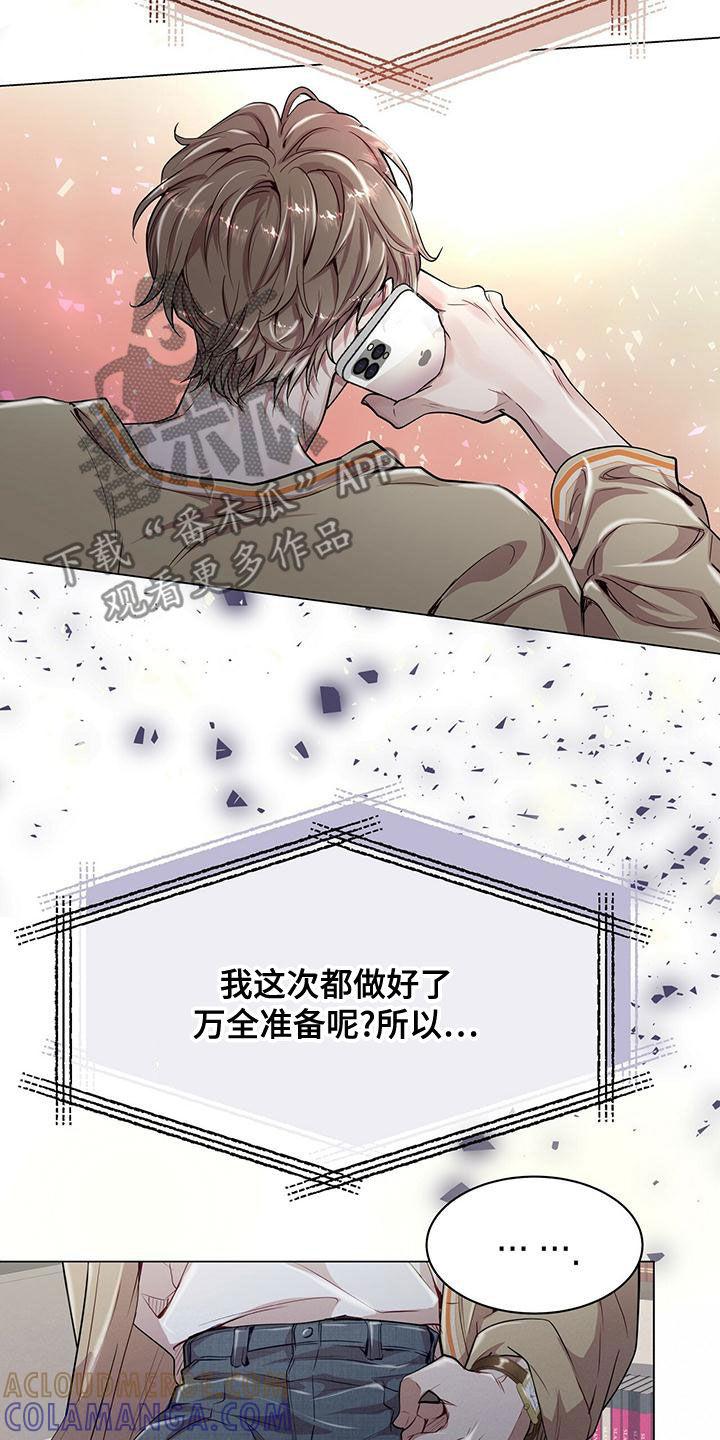 《虚情假意》第22章：都是假的 第19页