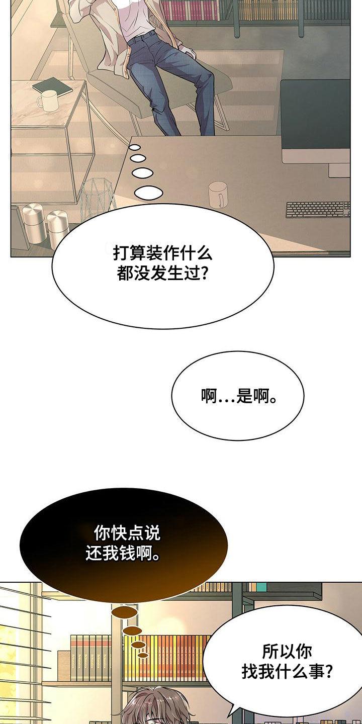 《虚情假意》第22章：都是假的 第16页