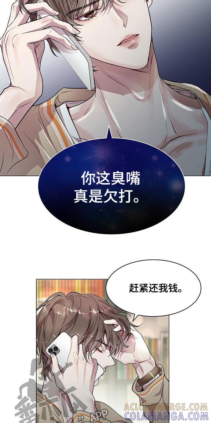 《虚情假意》第22章：都是假的 第23页
