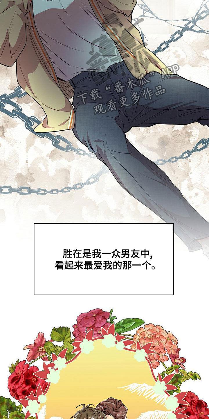 《虚情假意》第22章：都是假的 第26页