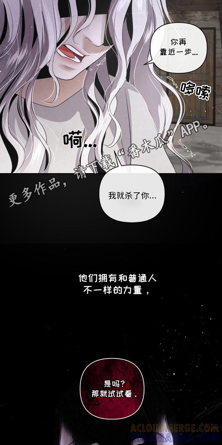《血液指南》第22章：【第二季】联盟的开始 第5页