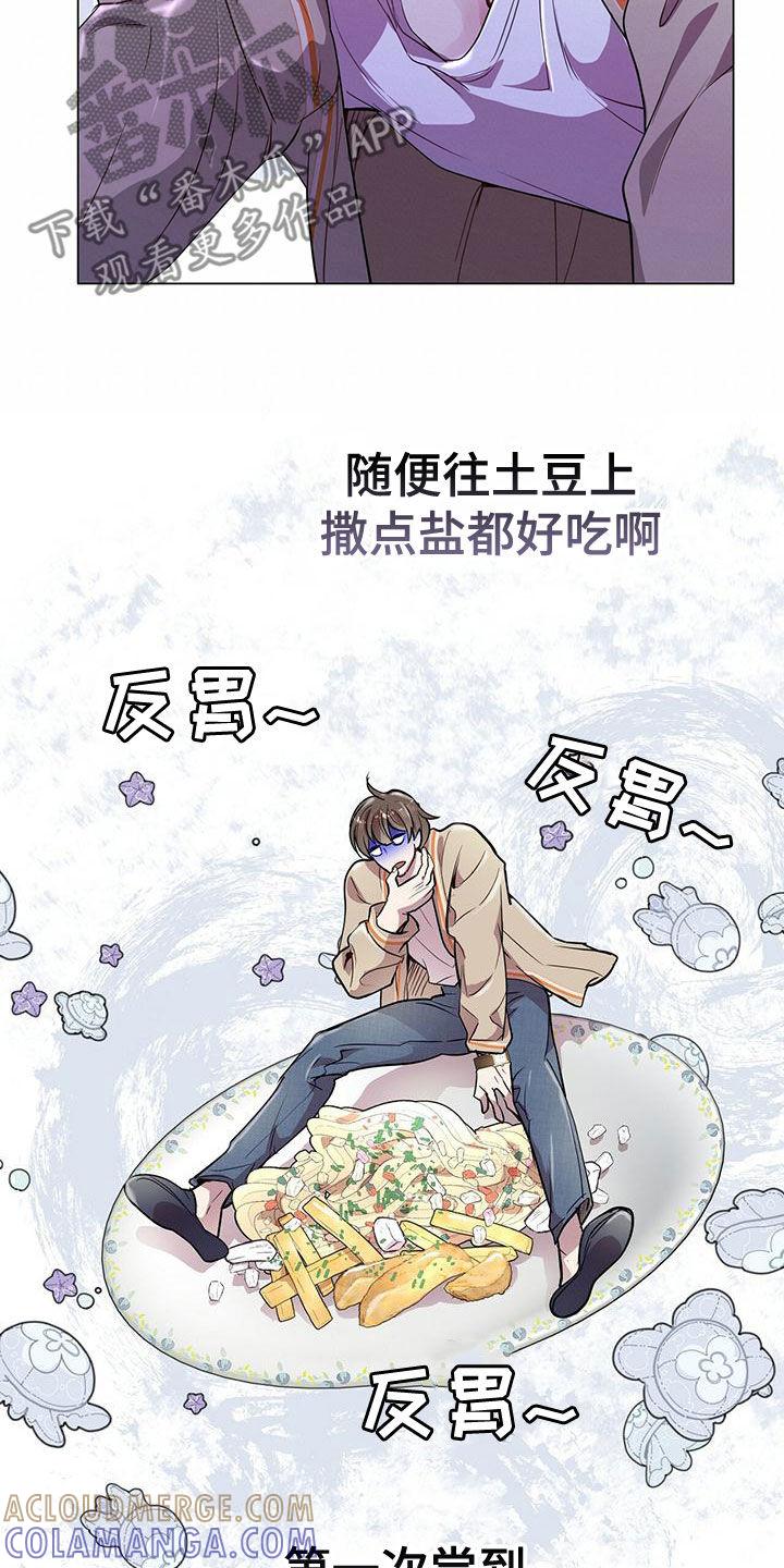《虚情假意》第22章：都是假的 第11页