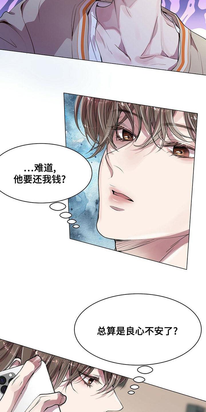 《虚情假意》第22章：都是假的 第14页