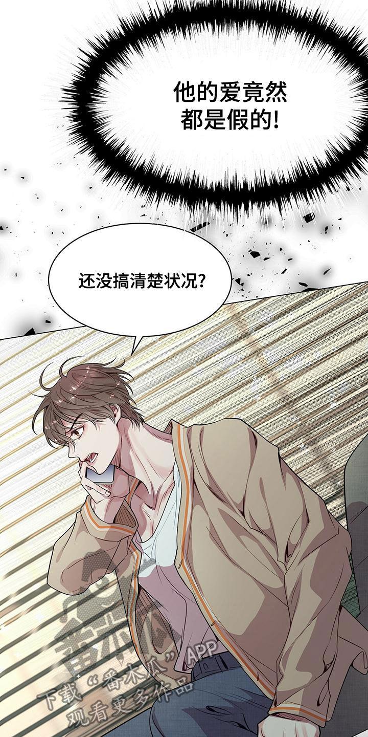 《虚情假意》第22章：都是假的 第28页