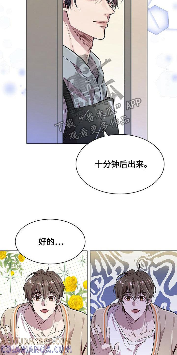 《虚情假意》第22章：都是假的 第9页