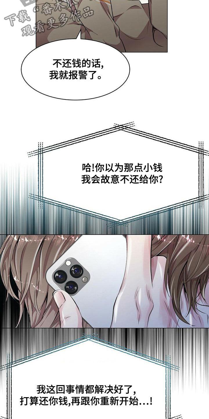 《虚情假意》第22章：都是假的 第24页