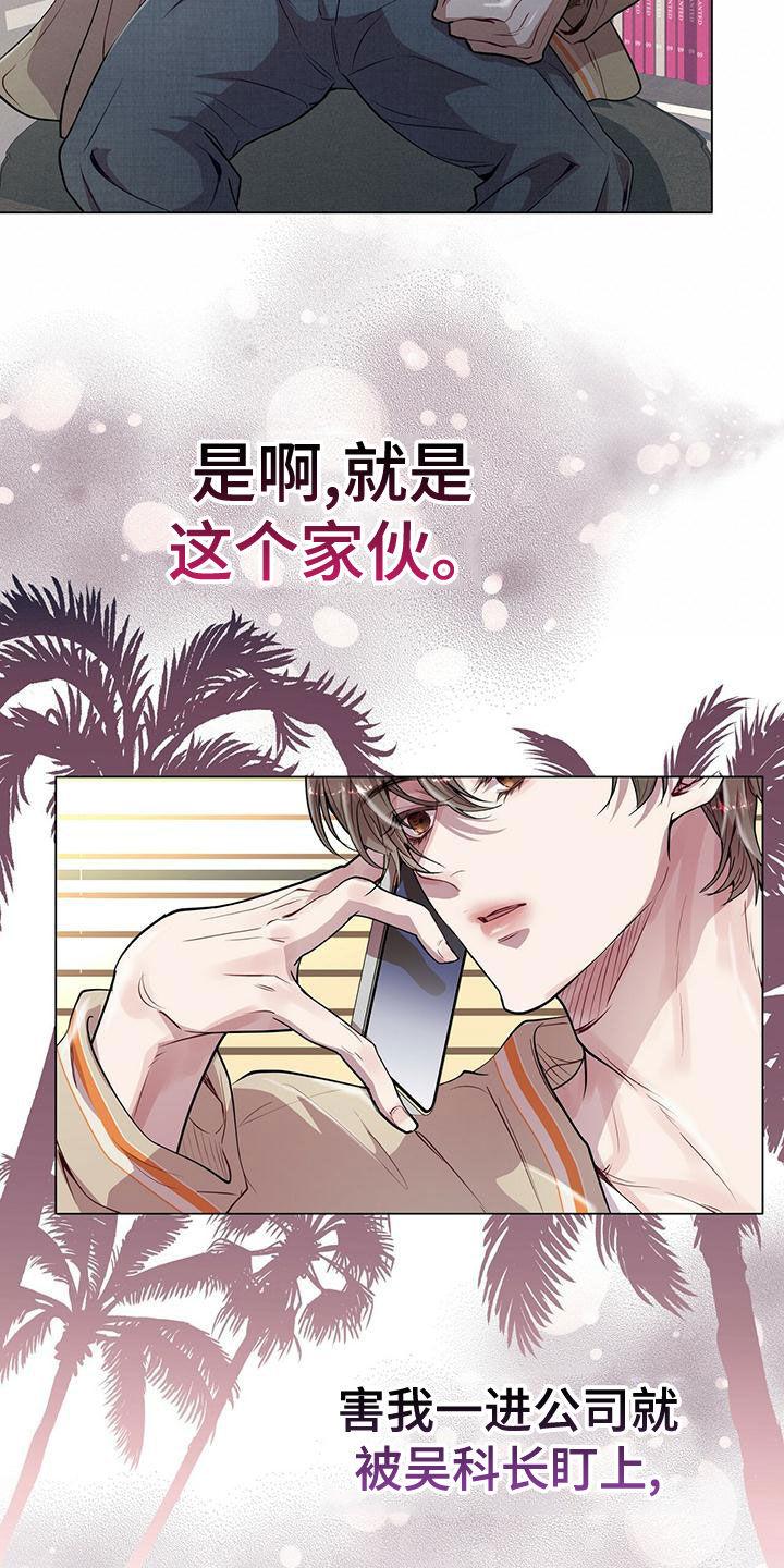 《虚情假意》第22章：都是假的 第20页