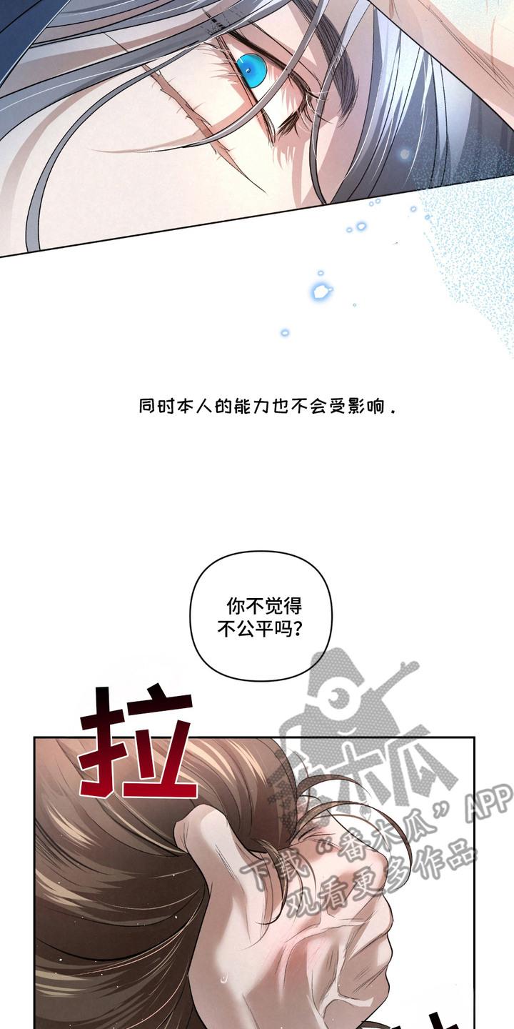 《血液指南》第22章：【第二季】联盟的开始 第20页