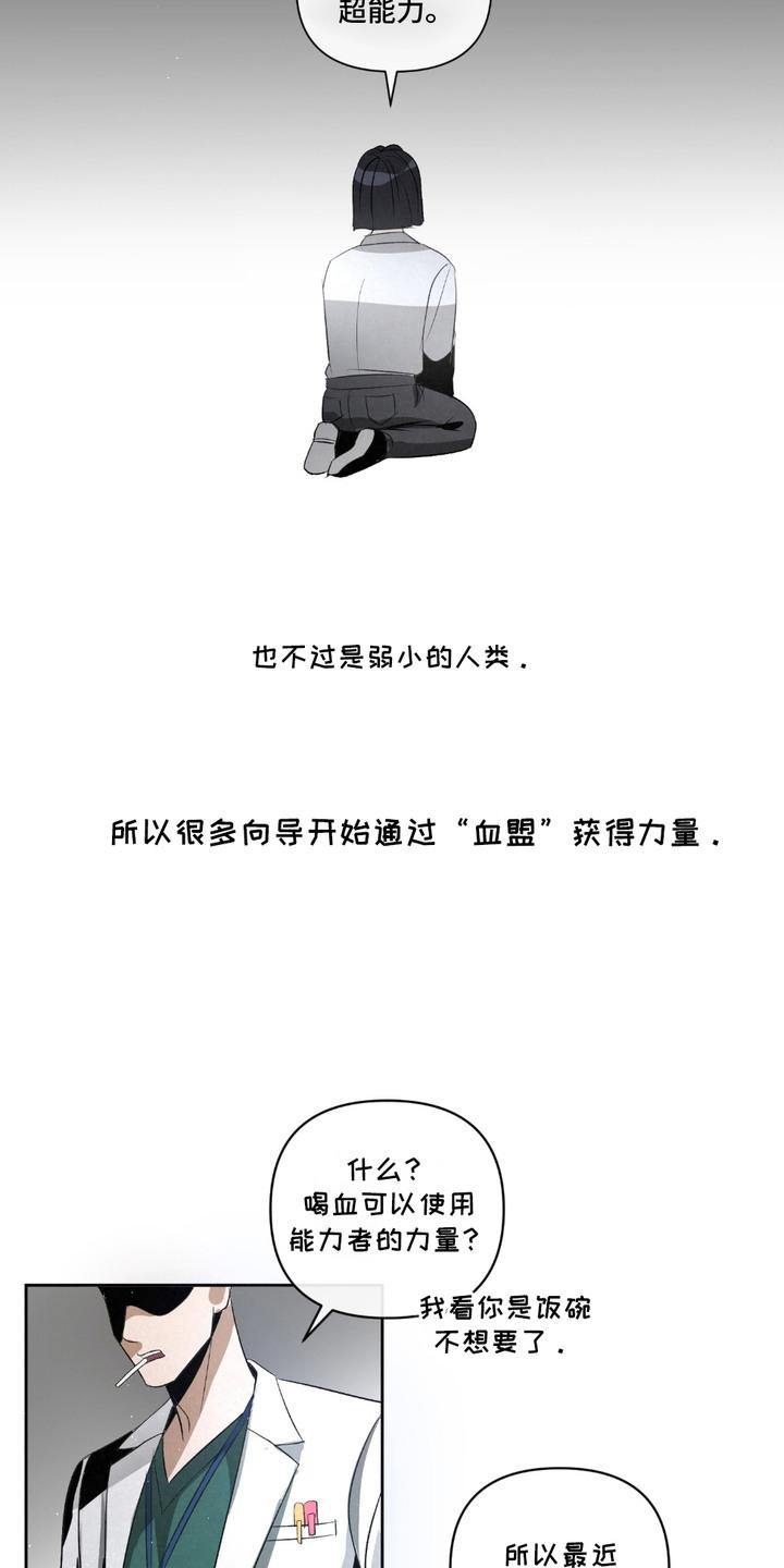 《血液指南》第23章：【第二季】其中一员 第4页