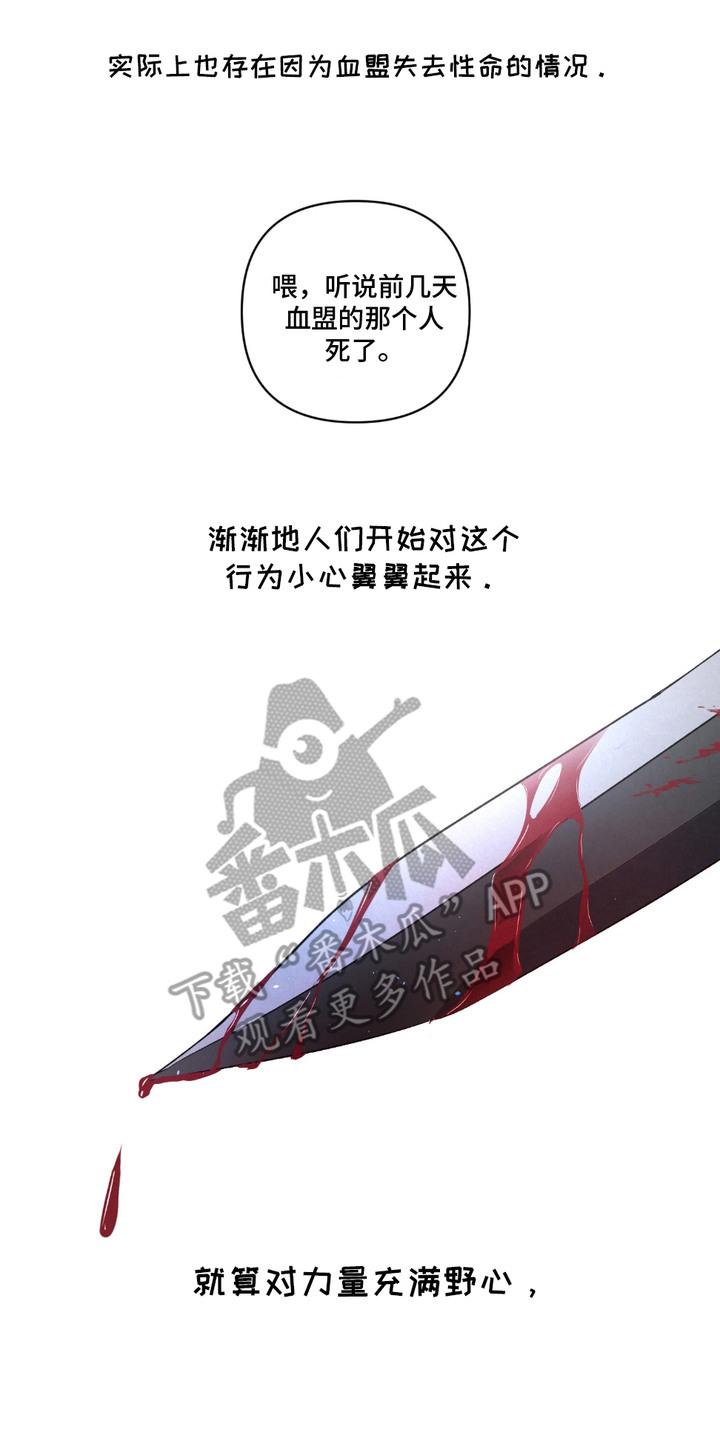 《血液指南》第23章：【第二季】其中一员 第8页