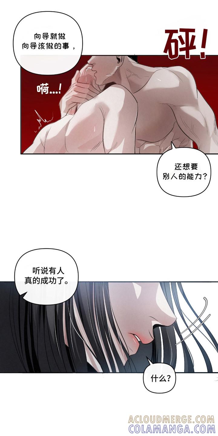 《血液指南》第23章：【第二季】其中一员 第7页