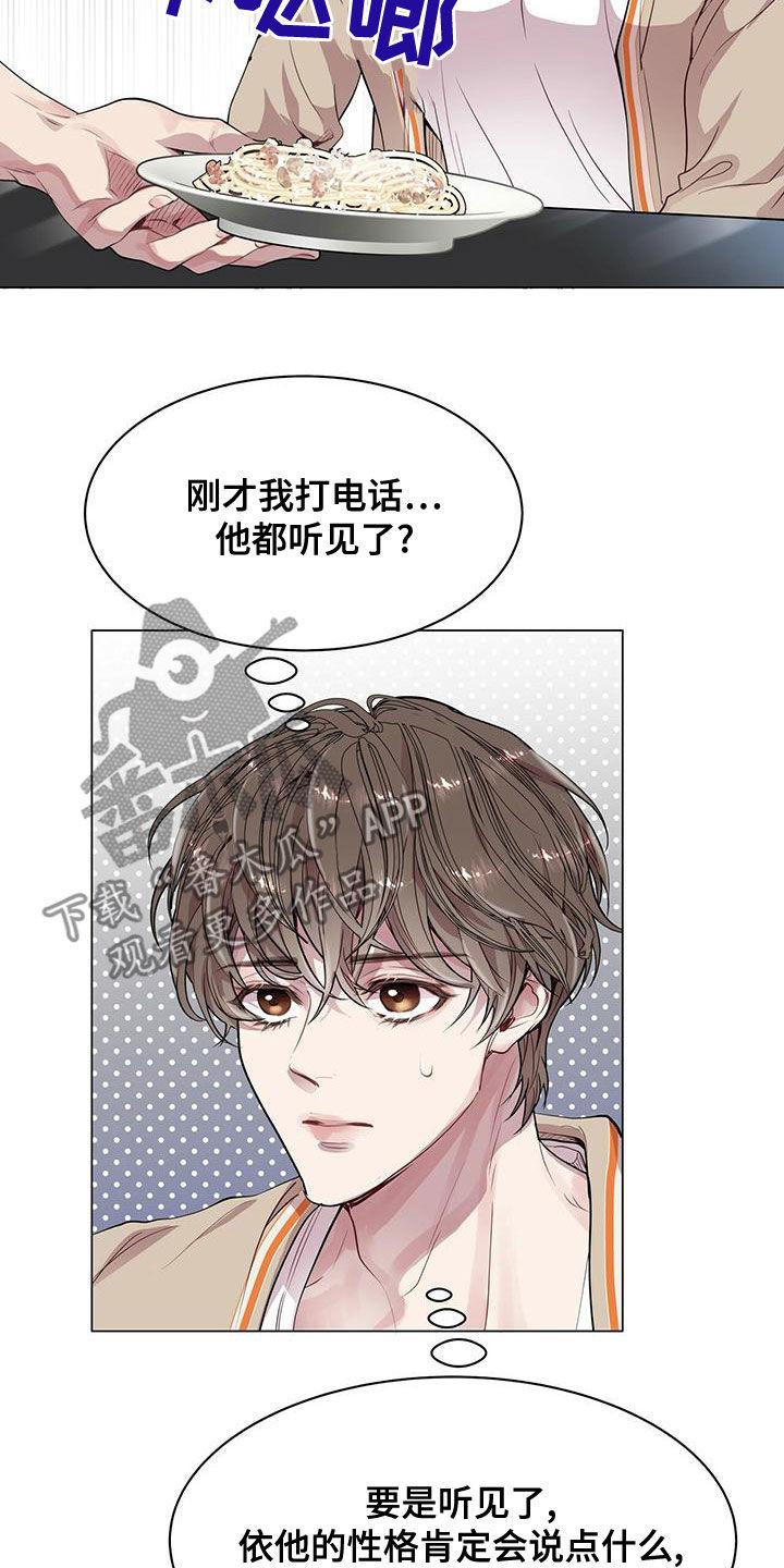 《虚情假意》第23章：适当 第2页