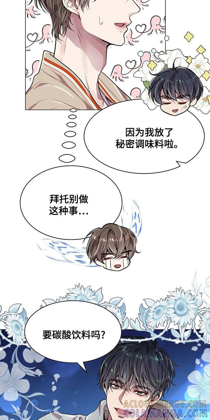 《虚情假意》第23章：适当 第15页