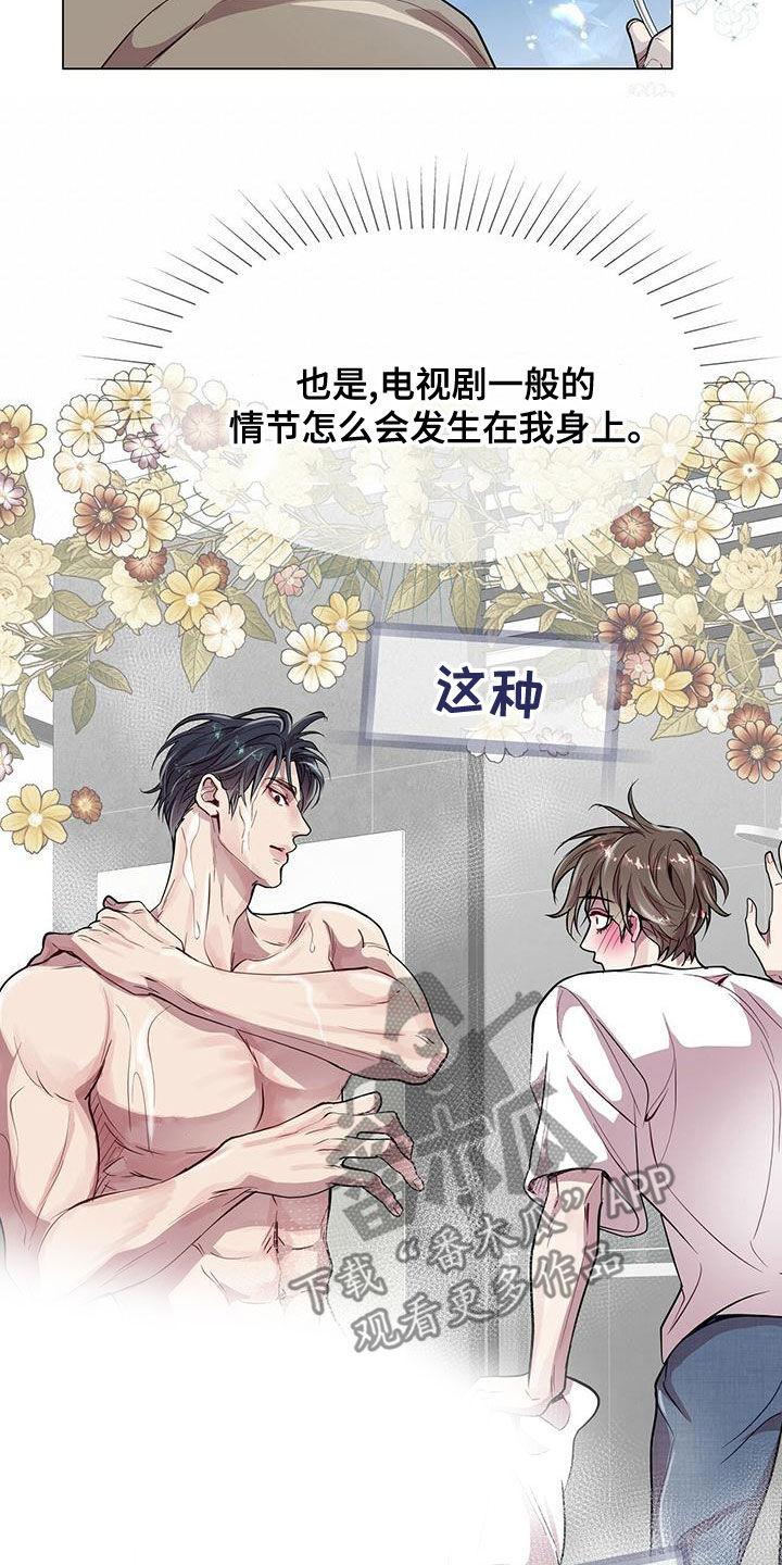 《虚情假意》第23章：适当 第18页