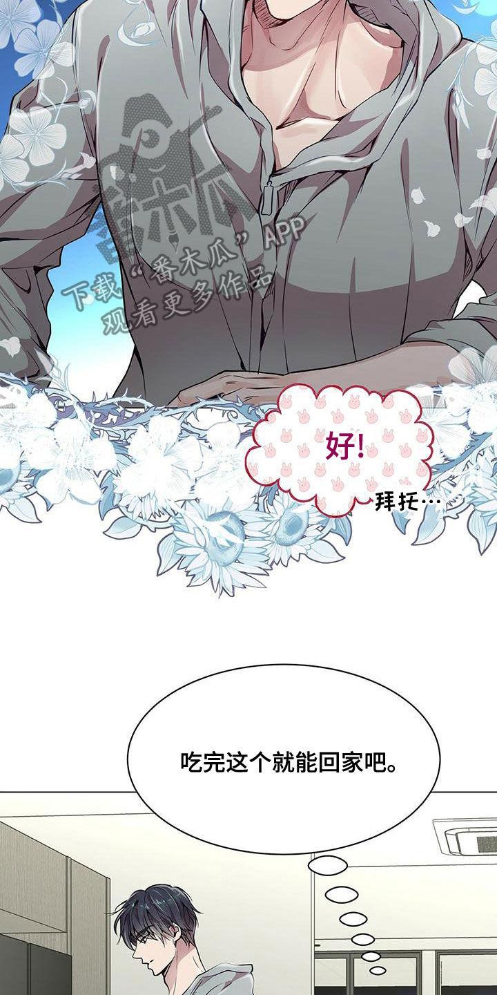 《虚情假意》第23章：适当 第16页