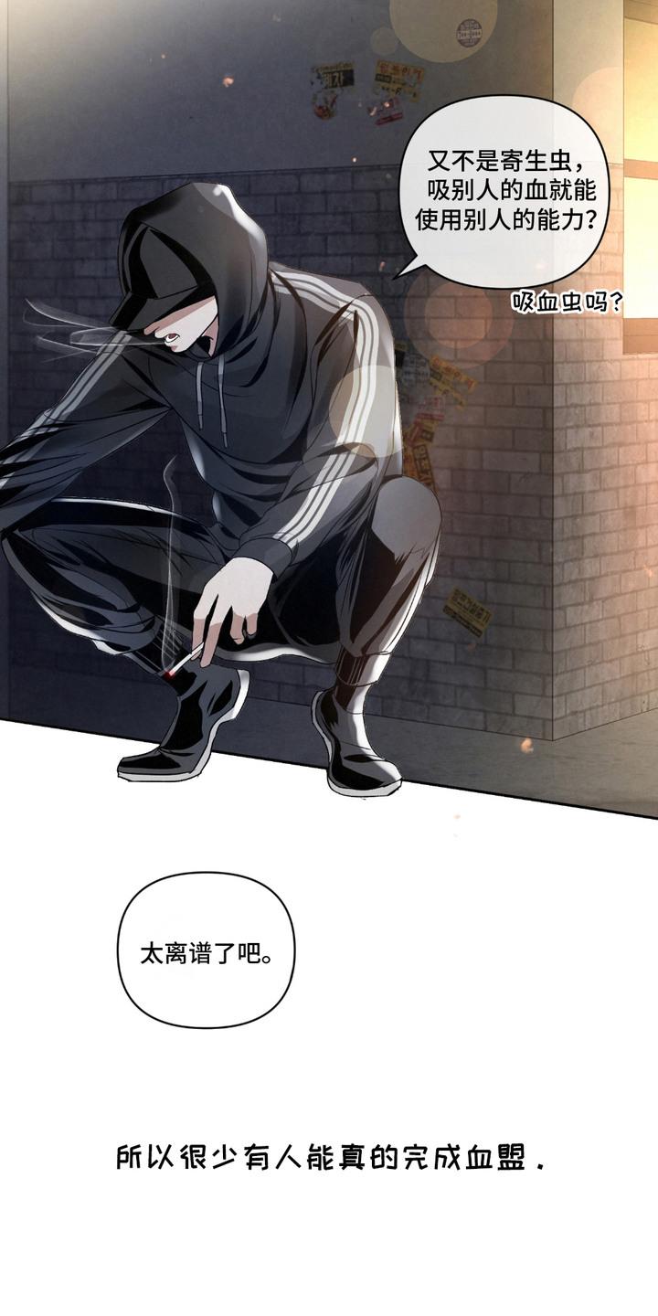 《血液指南》第23章：【第二季】其中一员 第6页