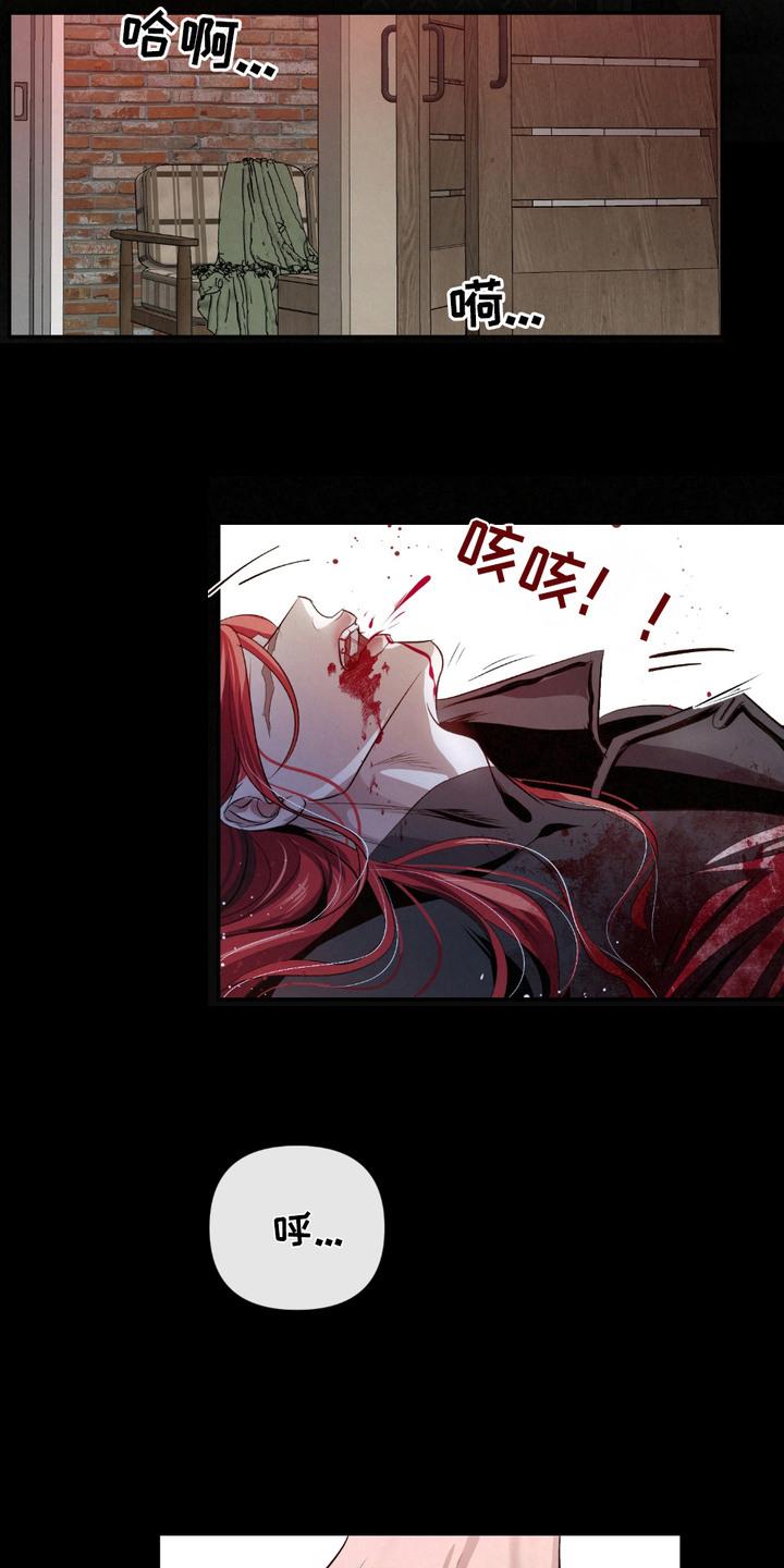 《血液指南》第24章：【第二季】疑点 第16页