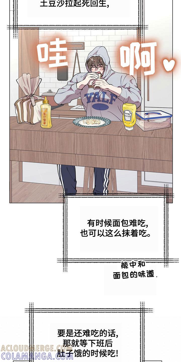 《虚情假意》第24章：土豆酷刑 第13页