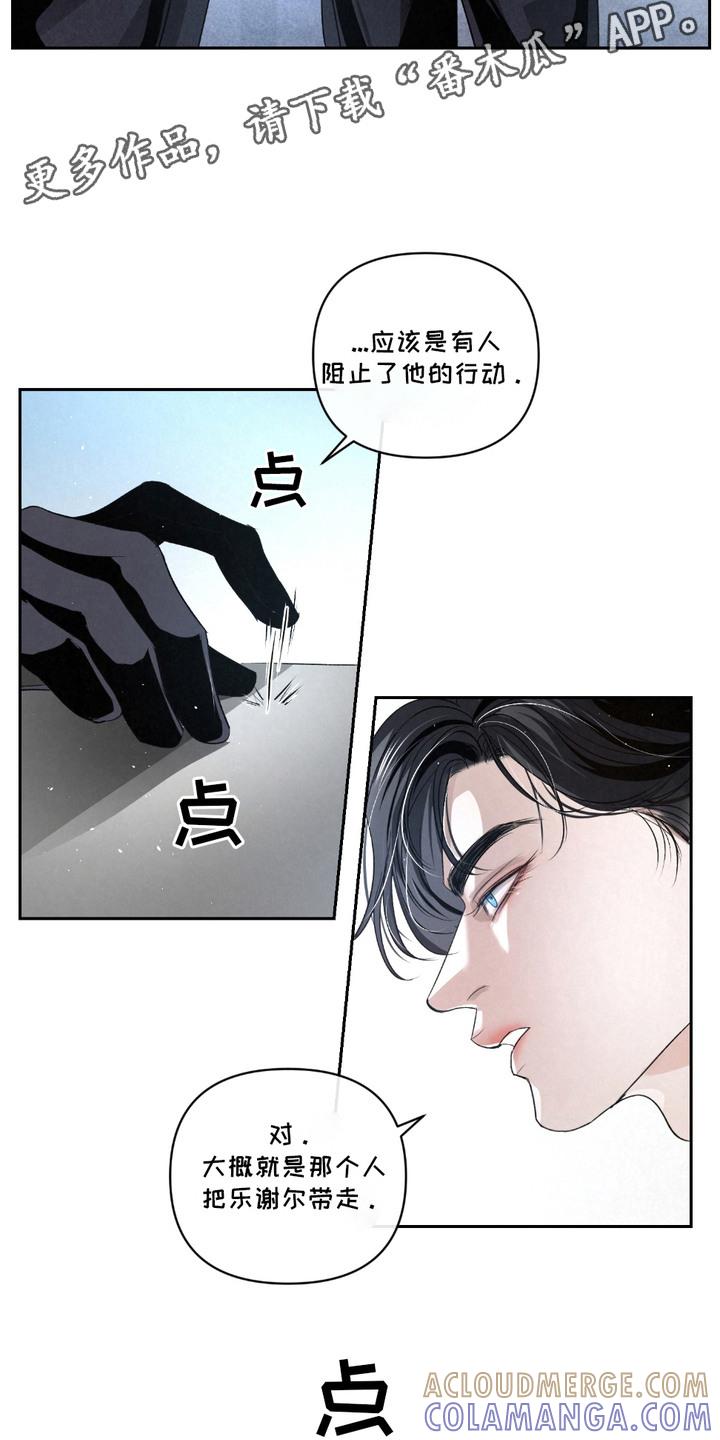 《血液指南》第24章：【第二季】疑点 第5页