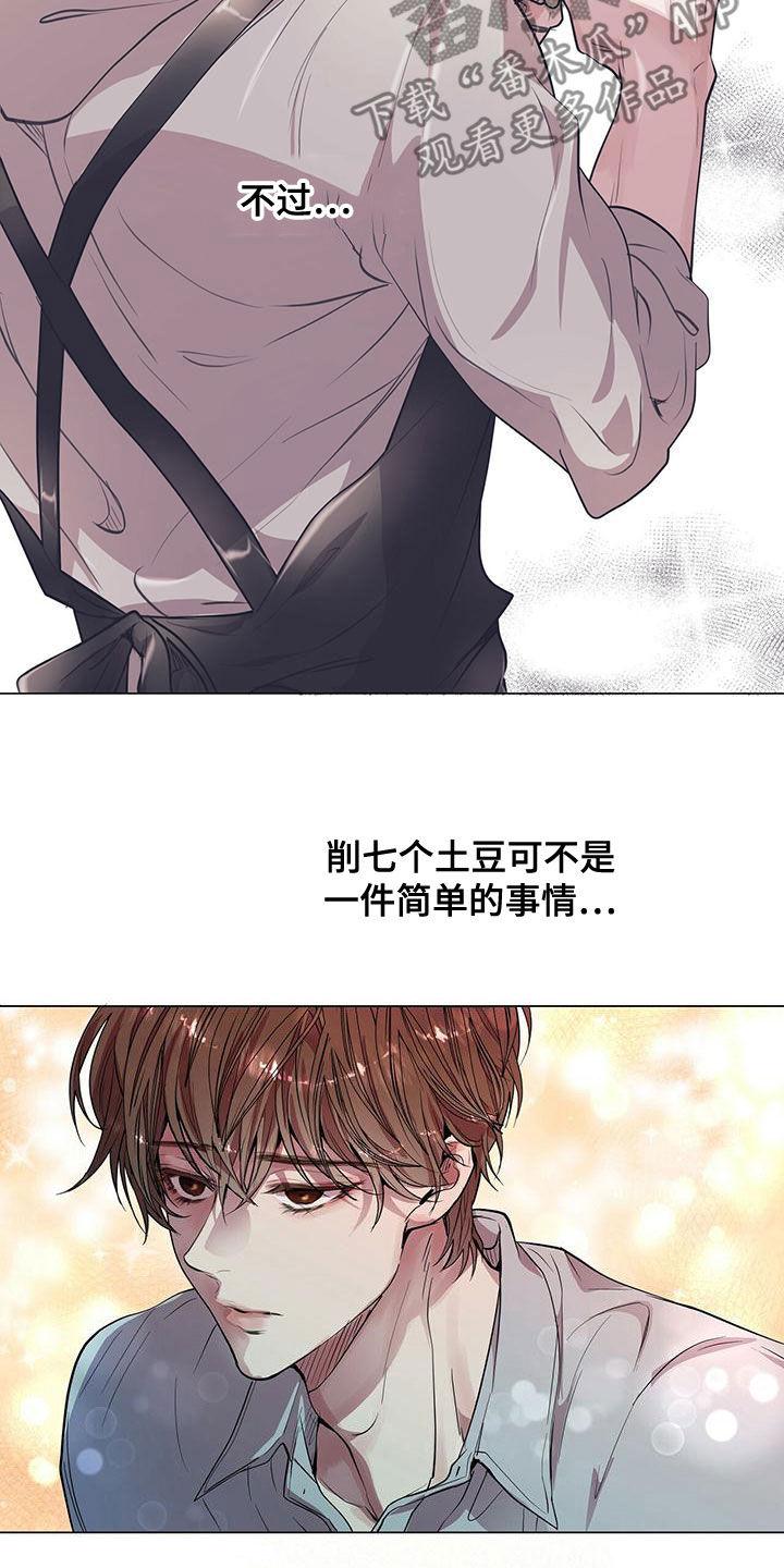 《虚情假意》第24章：土豆酷刑 第20页