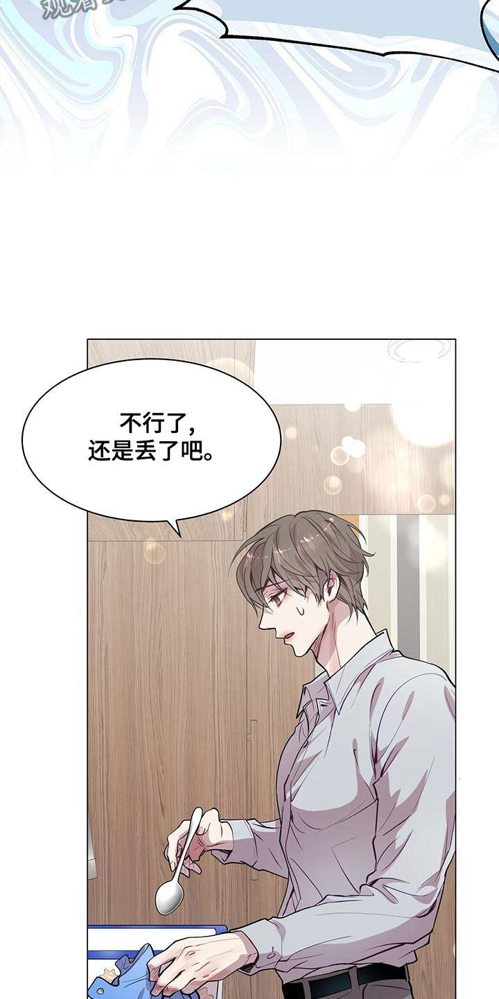 《虚情假意》第24章：土豆酷刑 第18页