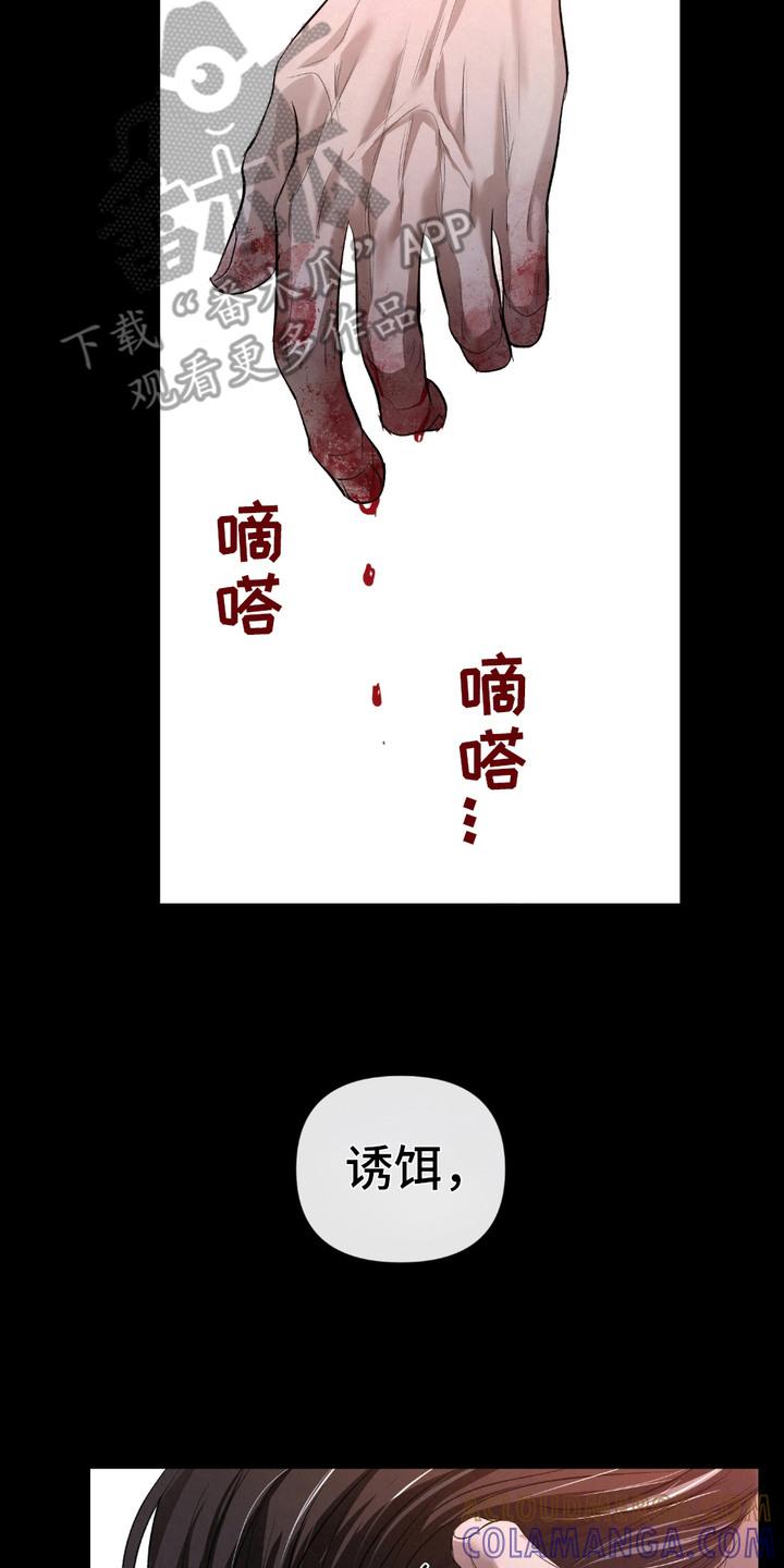 《血液指南》第24章：【第二季】疑点 第17页
