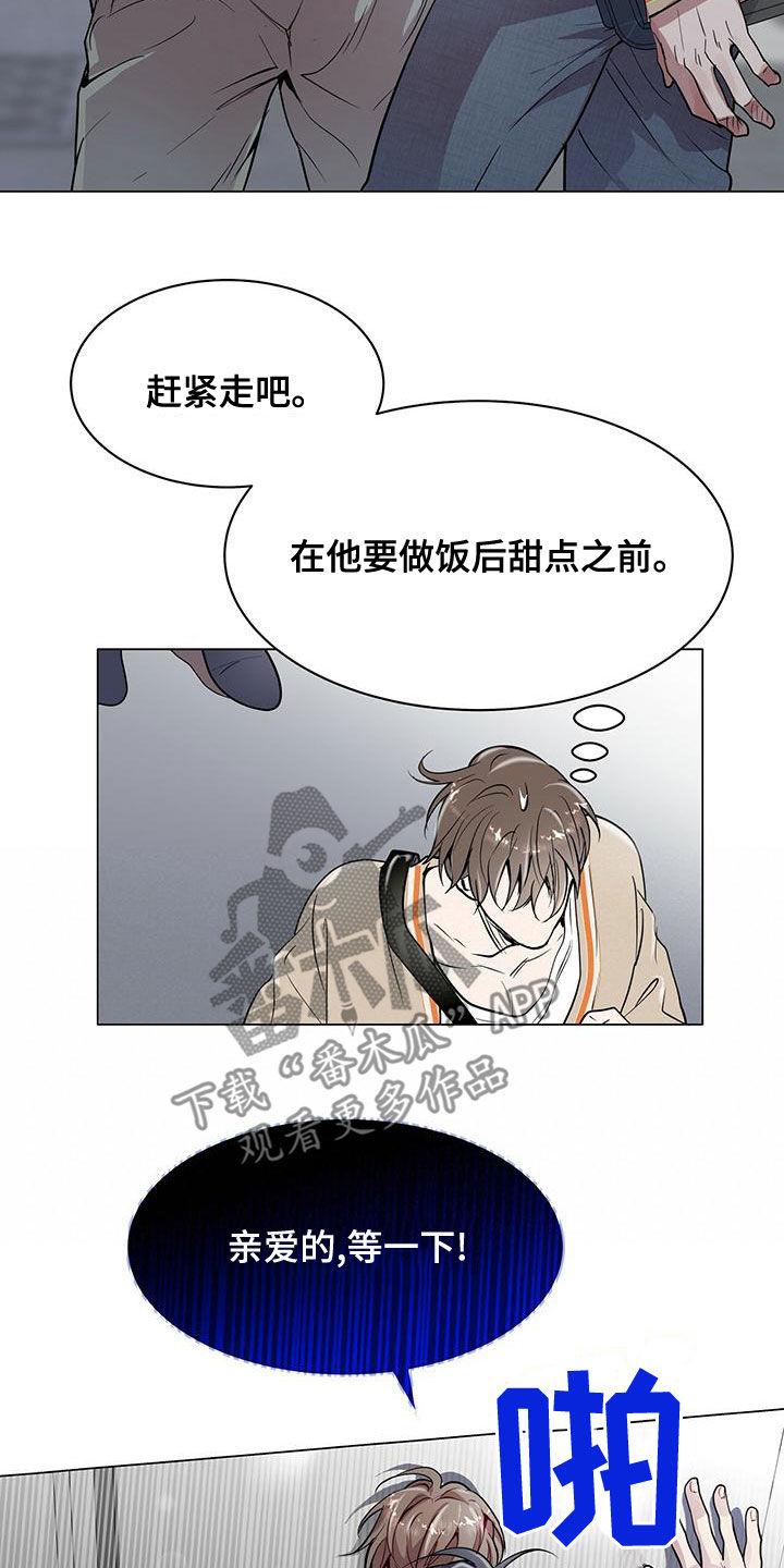 《虚情假意》第24章：土豆酷刑 第4页