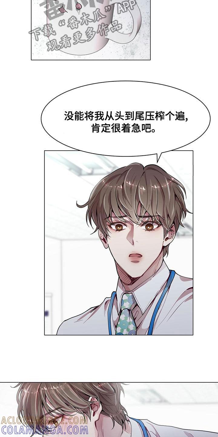 《虚情假意》第25章：来客 第13页